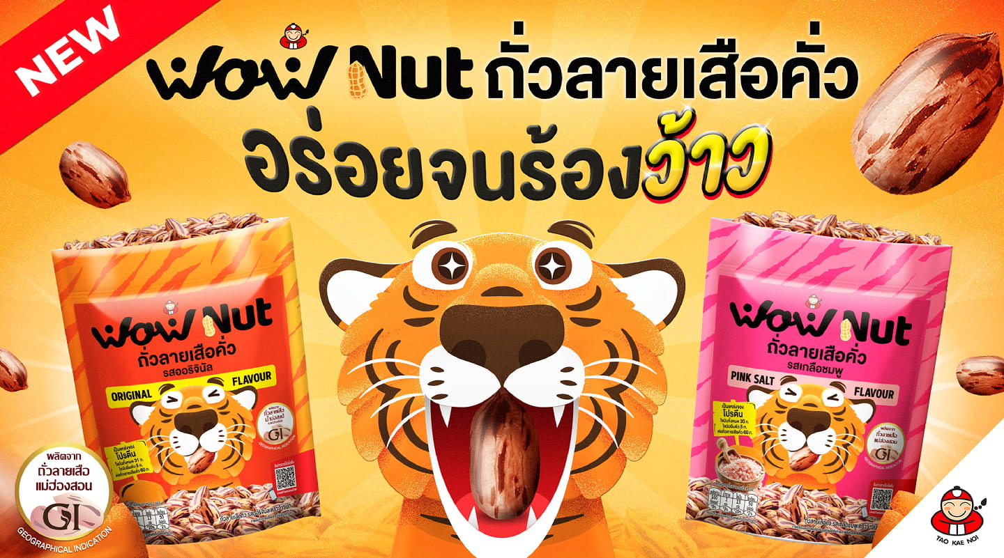 Taokaenoi Wow nut ถั่วลายเสือคั่ว